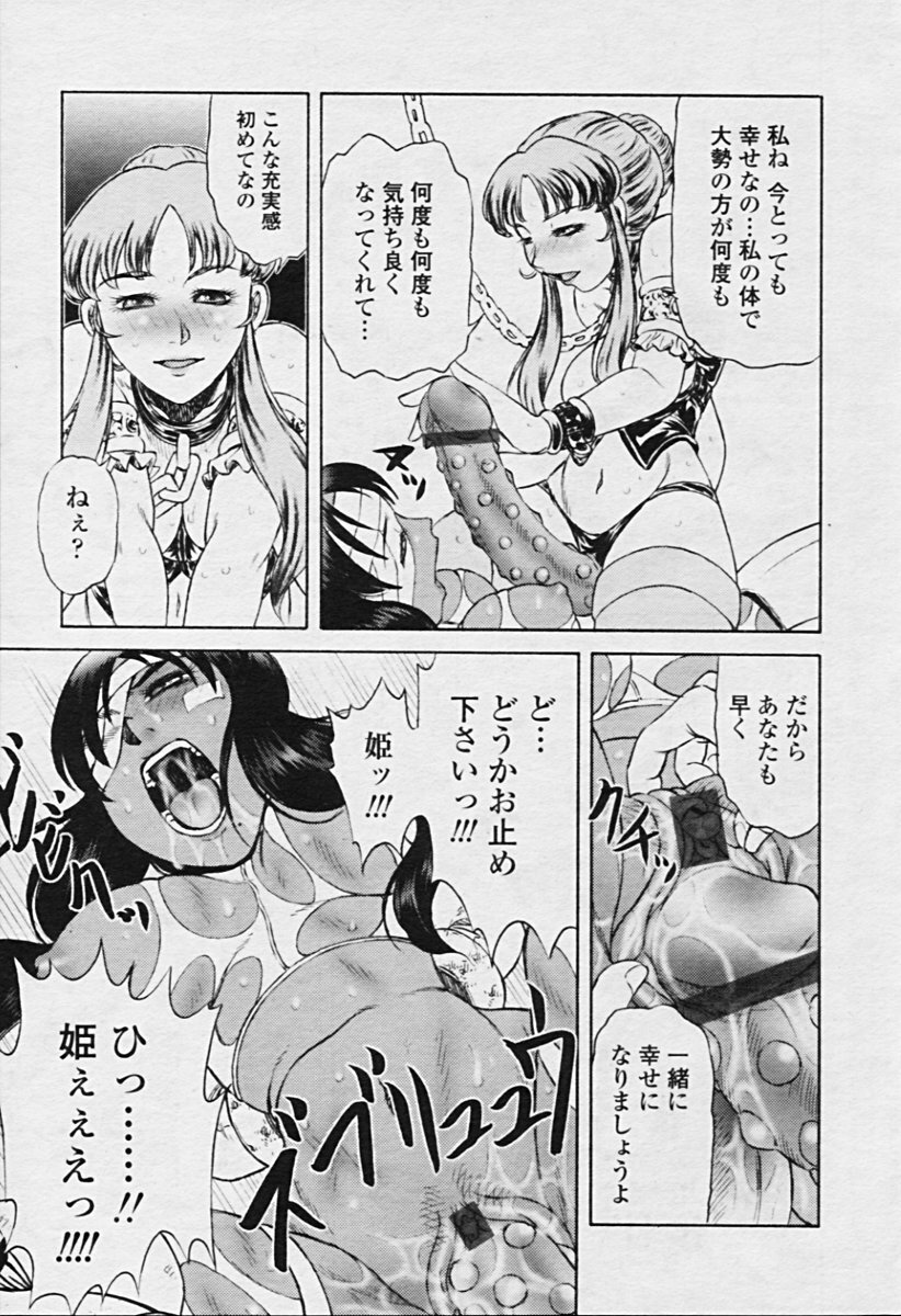 Comic Tenma 2005-09 page 312 full