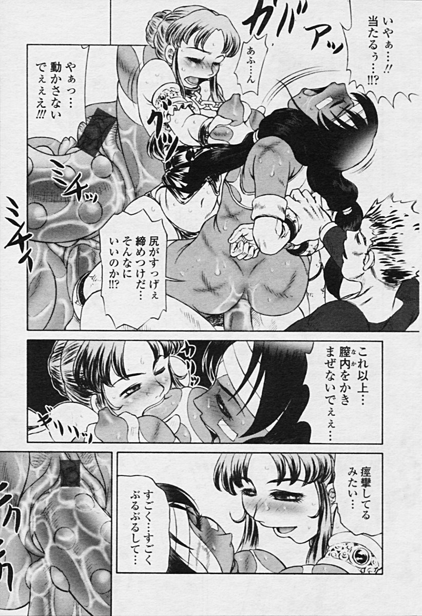 Comic Tenma 2005-09 page 314 full