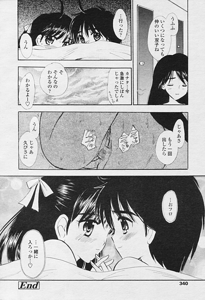 Comic Tenma 2005-09 page 337 full