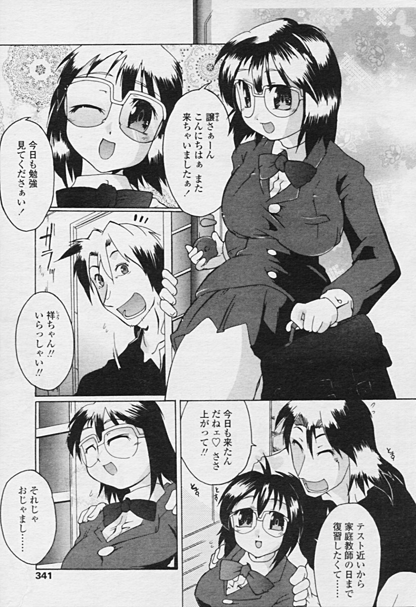 Comic Tenma 2005-09 page 338 full