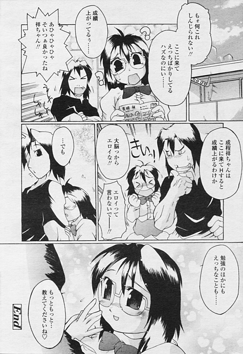 Comic Tenma 2005-09 page 353 full