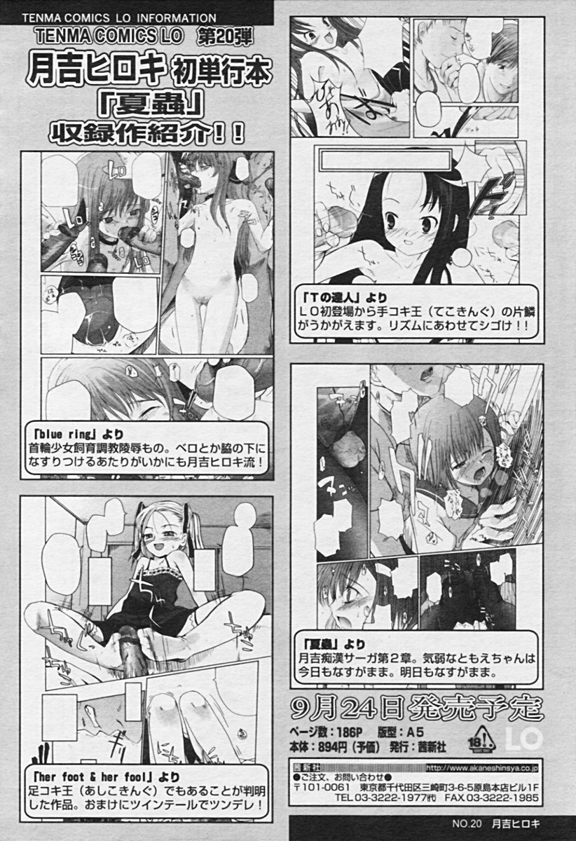 Comic Tenma 2005-09 page 365 full