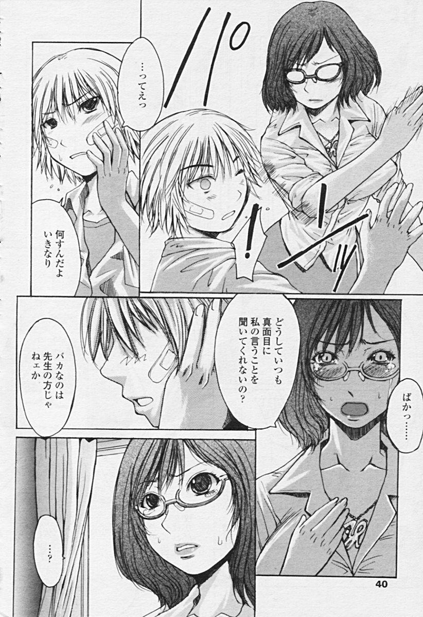 Comic Tenma 2005-09 page 38 full