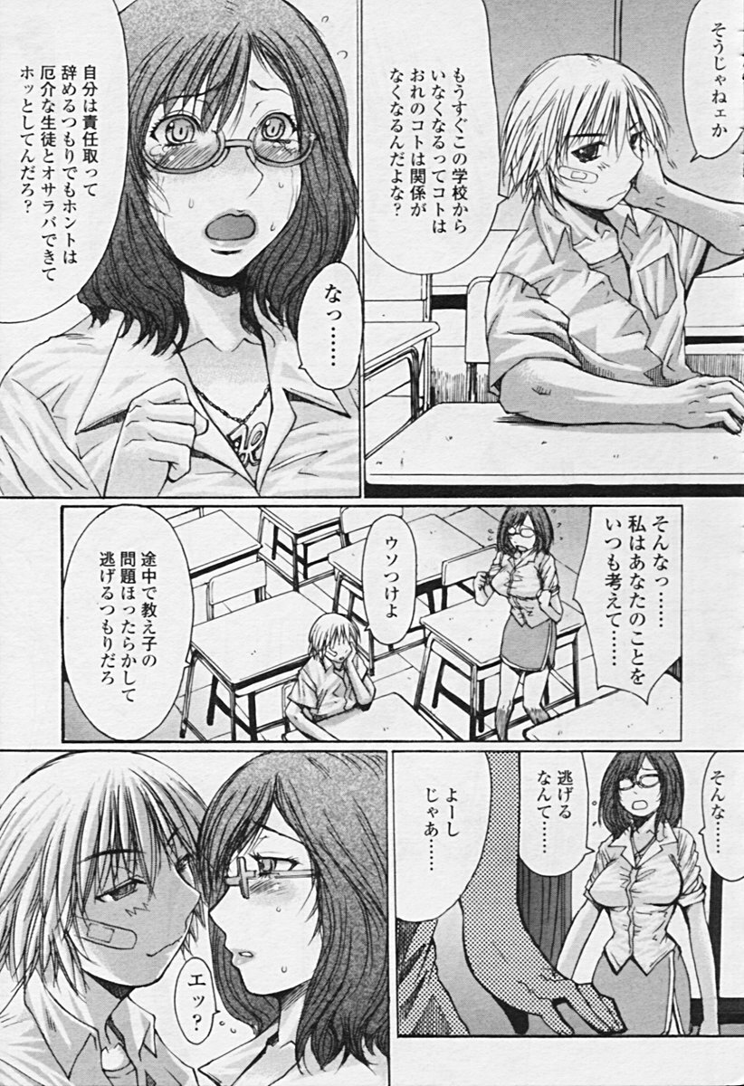 Comic Tenma 2005-09 page 39 full