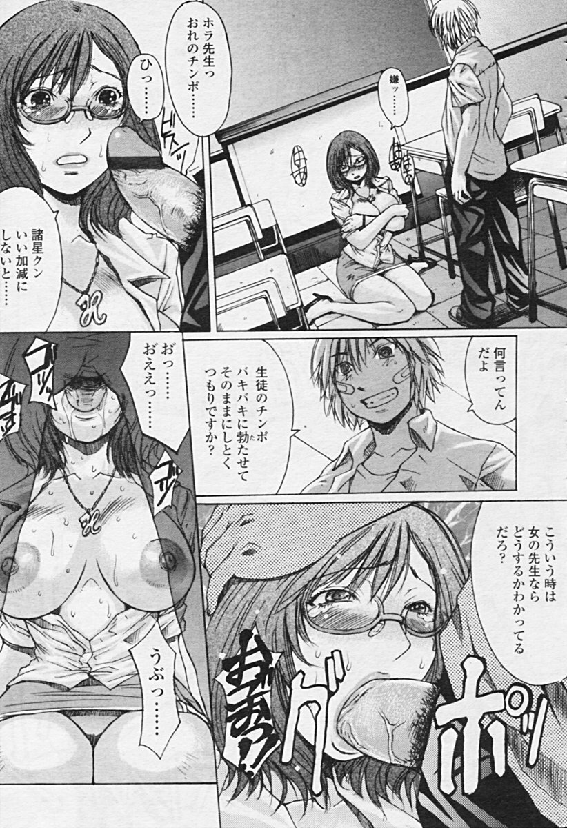 Comic Tenma 2005-09 page 43 full