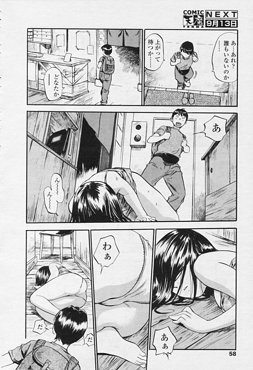 Comic Tenma 2005-09 page 56 full