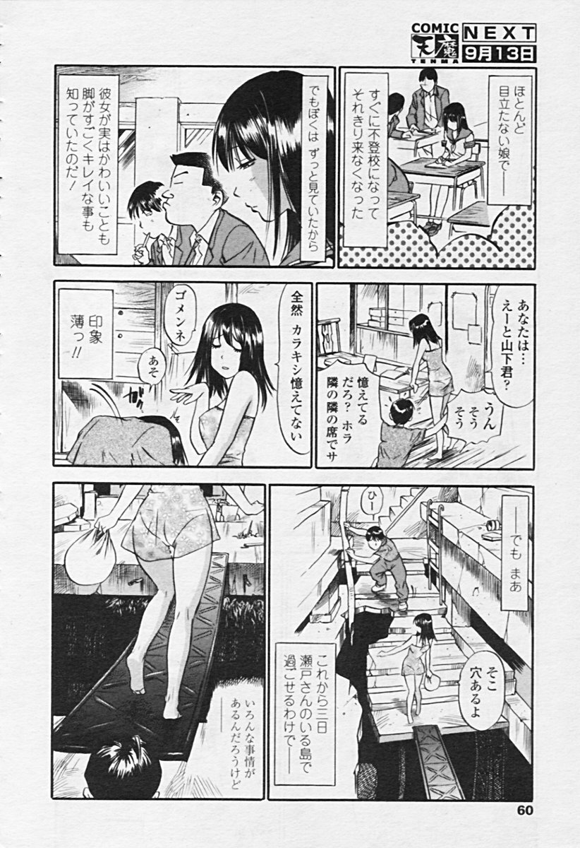 Comic Tenma 2005-09 page 58 full