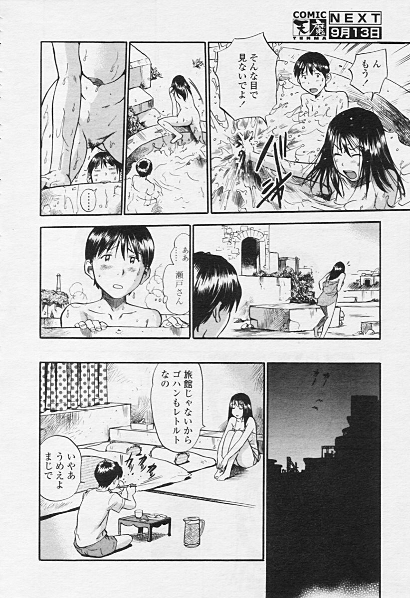 Comic Tenma 2005-09 page 62 full