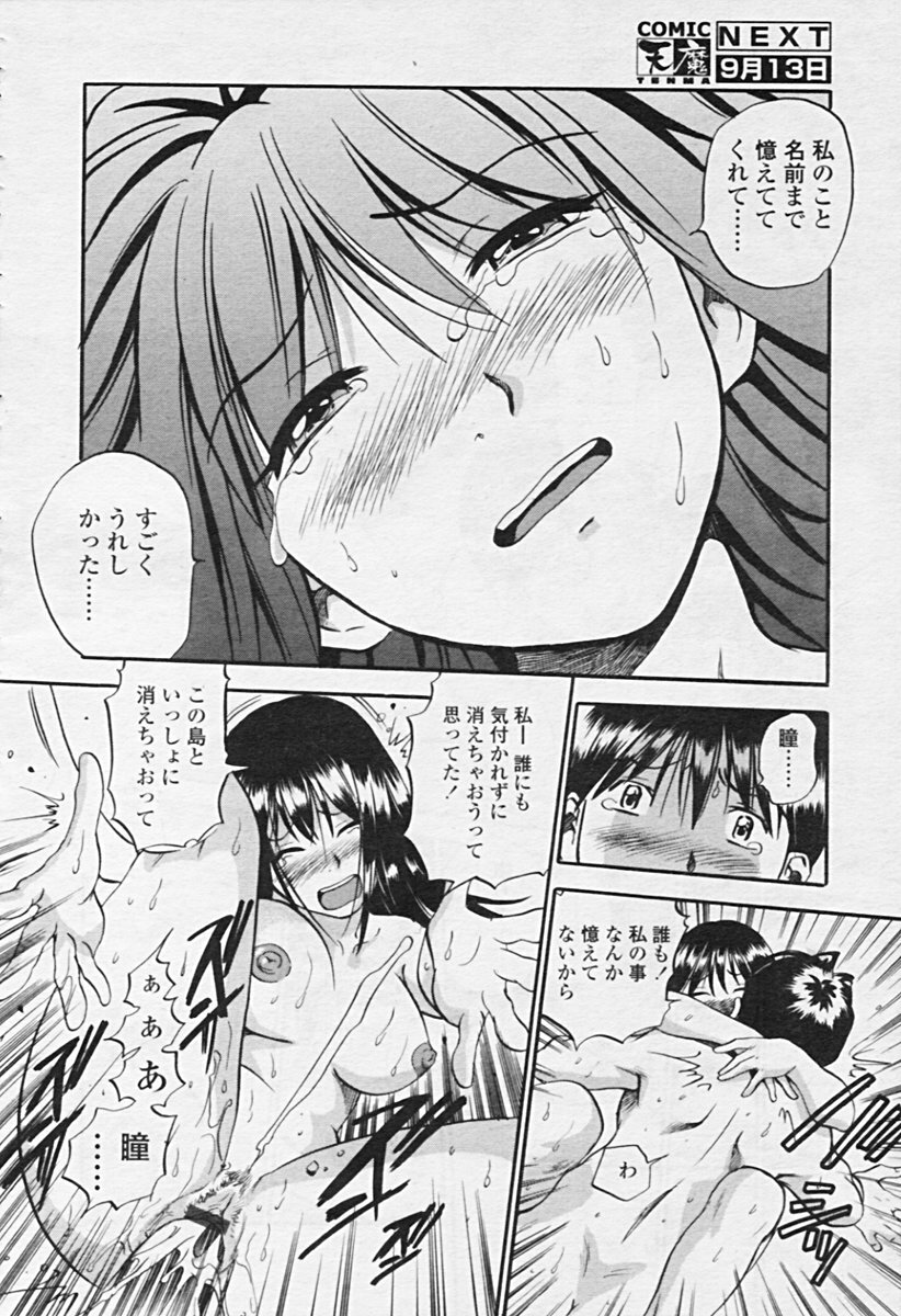 Comic Tenma 2005-09 page 70 full