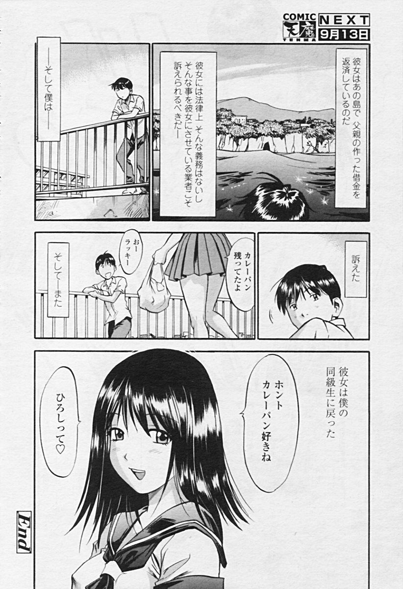 Comic Tenma 2005-09 page 72 full