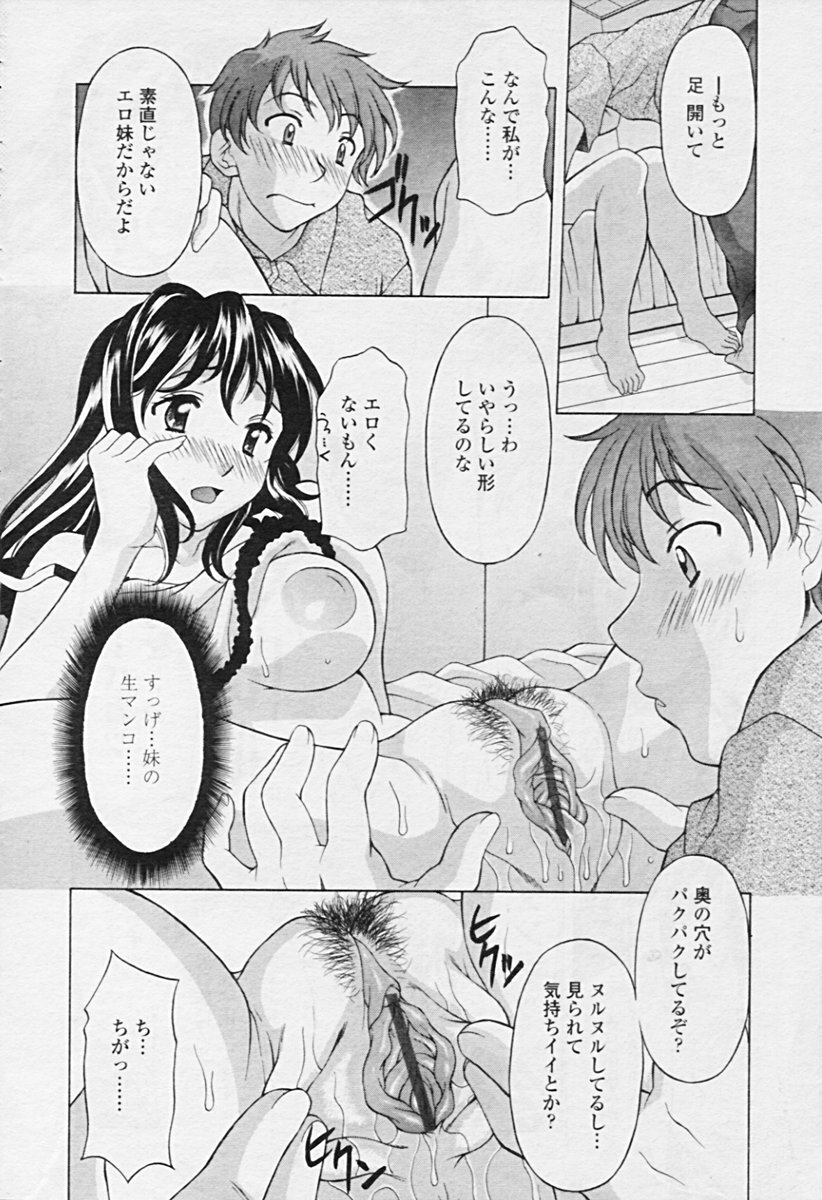 Comic Tenma 2005-09 page 80 full