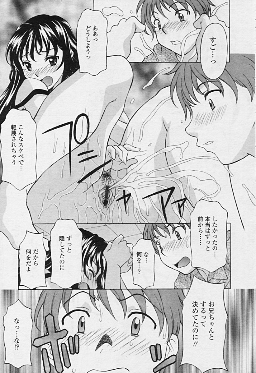 Comic Tenma 2005-09 page 85 full