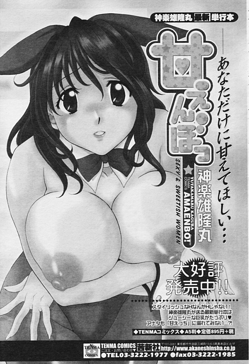 Comic Tenma 2005-09 page 93 full