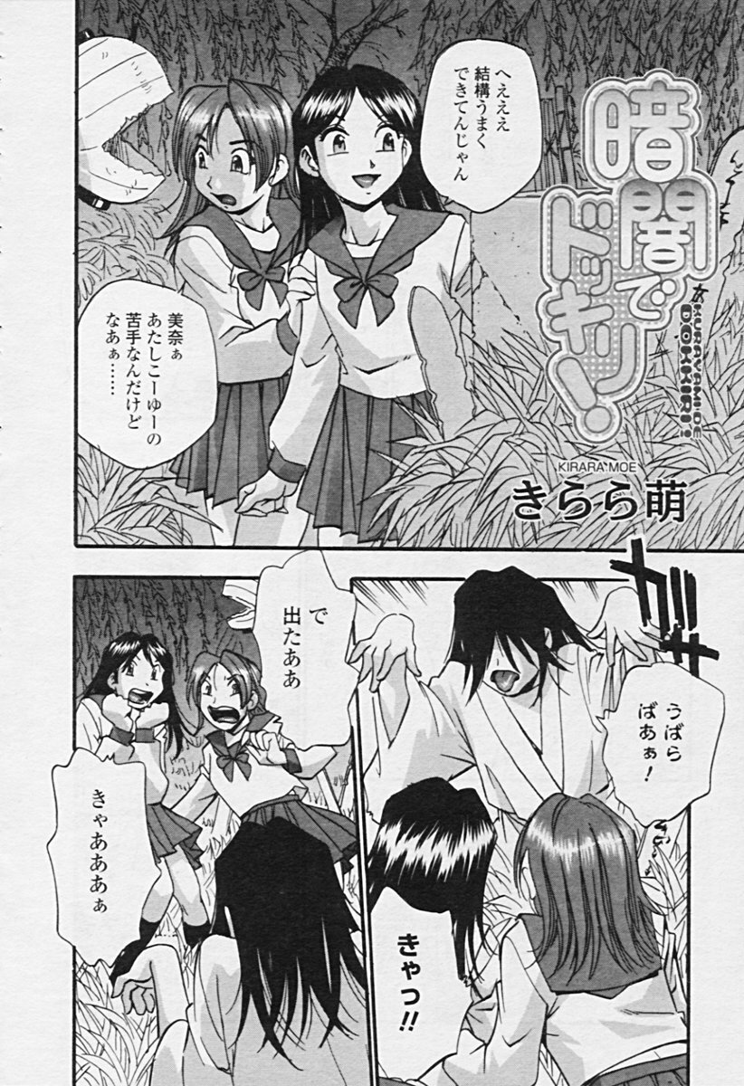 Comic Tenma 2005-09 page 96 full