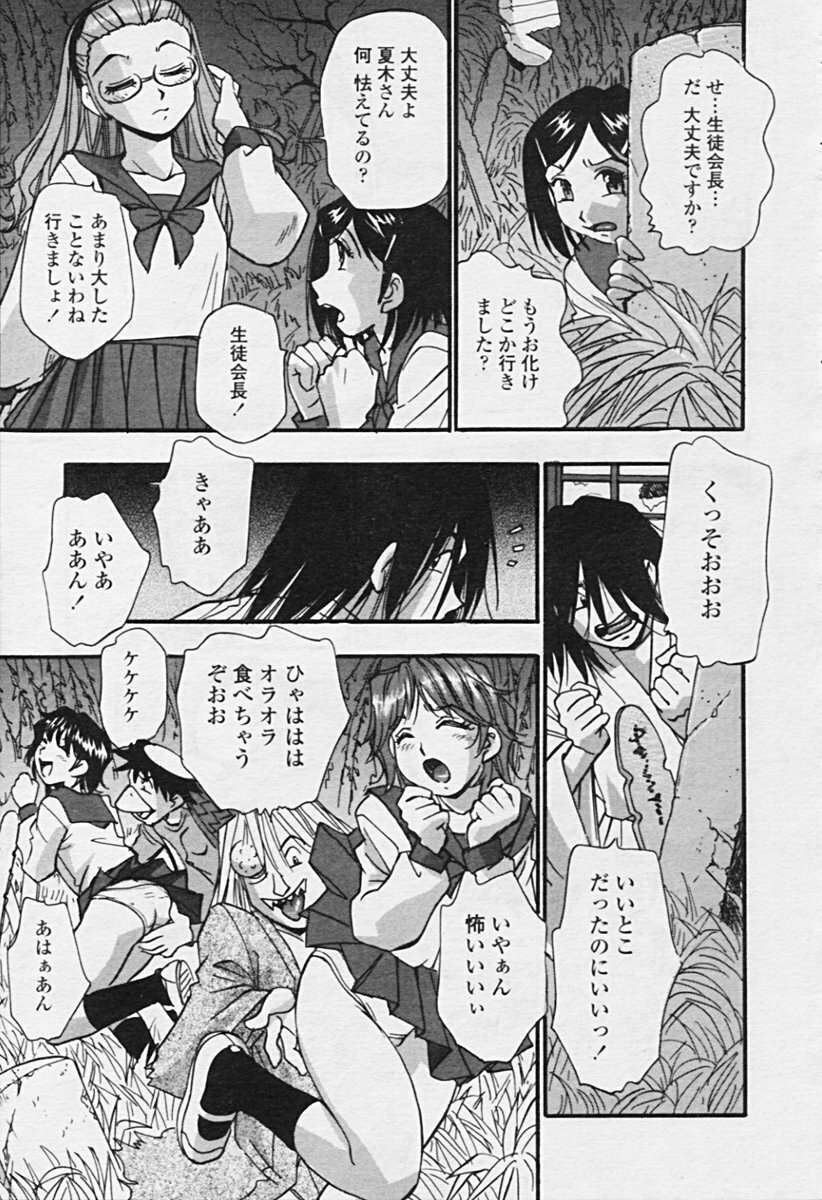 Comic Tenma 2005-09 page 99 full