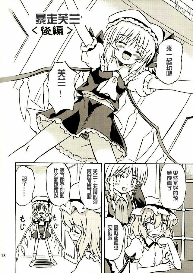 (Reitaisai 2) [Takakuya (Takaku Toshihiko)] Touhou Youjo Ranbu 2 (Touhou Project) [Chinese] page 17 full