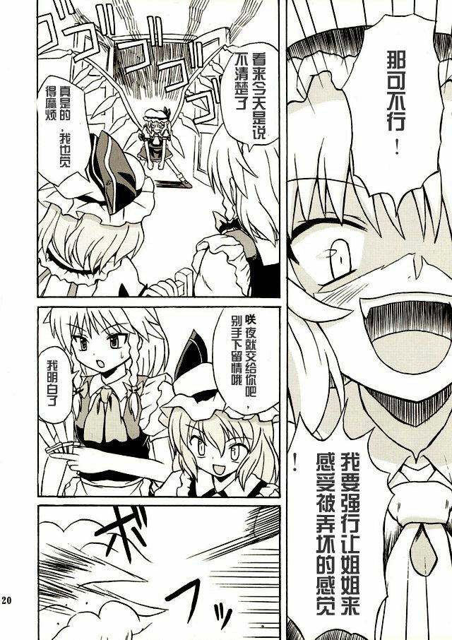 (Reitaisai 2) [Takakuya (Takaku Toshihiko)] Touhou Youjo Ranbu 2 (Touhou Project) [Chinese] page 19 full