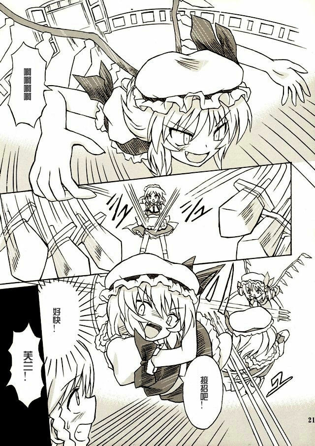 (Reitaisai 2) [Takakuya (Takaku Toshihiko)] Touhou Youjo Ranbu 2 (Touhou Project) [Chinese] page 20 full