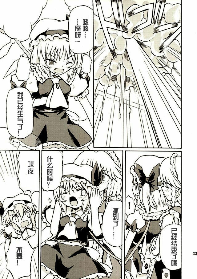 (Reitaisai 2) [Takakuya (Takaku Toshihiko)] Touhou Youjo Ranbu 2 (Touhou Project) [Chinese] page 22 full