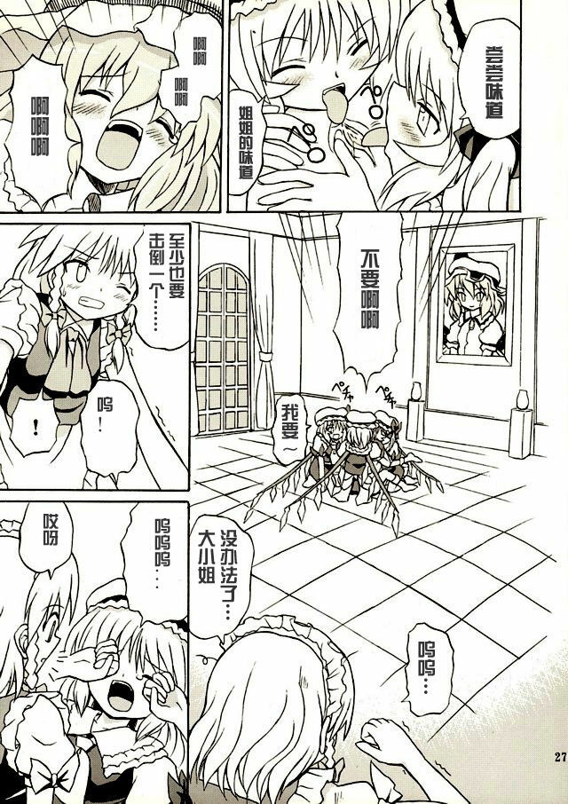 (Reitaisai 2) [Takakuya (Takaku Toshihiko)] Touhou Youjo Ranbu 2 (Touhou Project) [Chinese] page 26 full