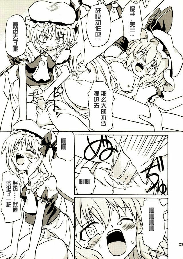 (Reitaisai 2) [Takakuya (Takaku Toshihiko)] Touhou Youjo Ranbu 2 (Touhou Project) [Chinese] page 28 full