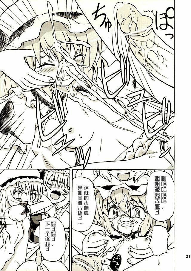 (Reitaisai 2) [Takakuya (Takaku Toshihiko)] Touhou Youjo Ranbu 2 (Touhou Project) [Chinese] page 30 full