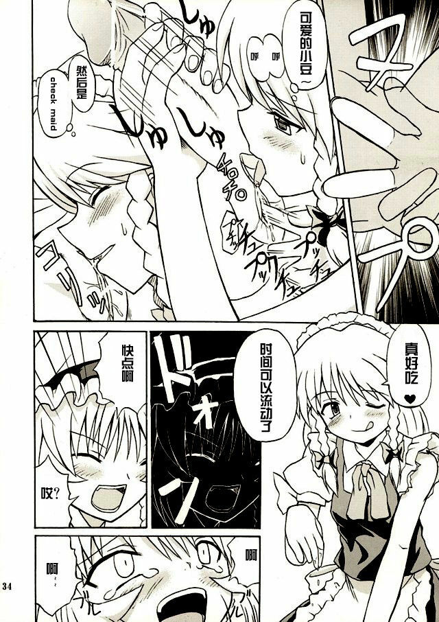 (Reitaisai 2) [Takakuya (Takaku Toshihiko)] Touhou Youjo Ranbu 2 (Touhou Project) [Chinese] page 33 full