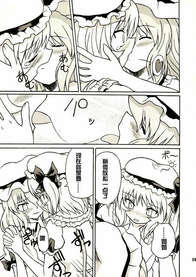 (Reitaisai 2) [Takakuya (Takaku Toshihiko)] Touhou Youjo Ranbu 2 (Touhou Project) [Chinese] page 38 full