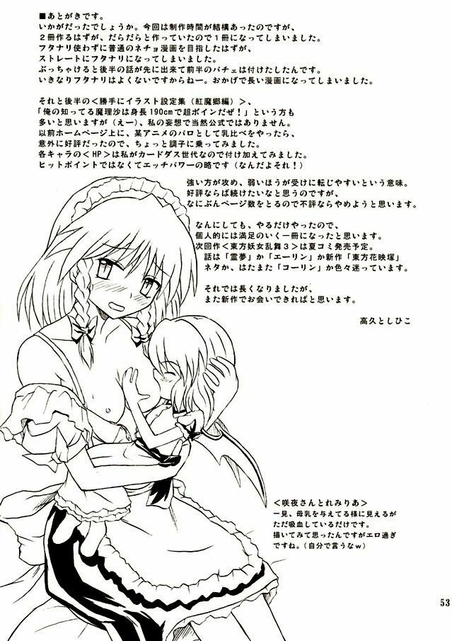(Reitaisai 2) [Takakuya (Takaku Toshihiko)] Touhou Youjo Ranbu 2 (Touhou Project) [Chinese] page 52 full