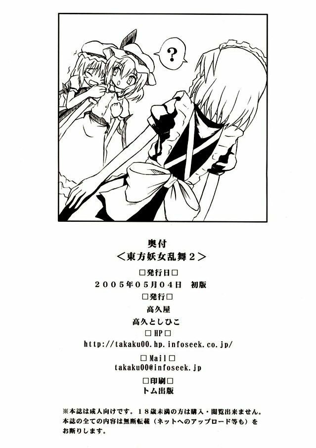 (Reitaisai 2) [Takakuya (Takaku Toshihiko)] Touhou Youjo Ranbu 2 (Touhou Project) [Chinese] page 53 full