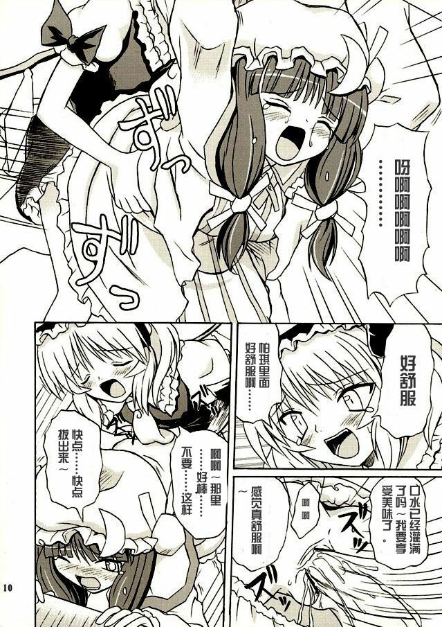 (Reitaisai 2) [Takakuya (Takaku Toshihiko)] Touhou Youjo Ranbu 2 (Touhou Project) [Chinese] page 9 full