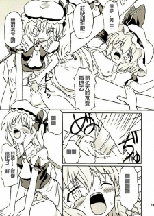 (Reitaisai 2) [Takakuya (Takaku Toshihiko)] Touhou Youjo Ranbu 2 (Touhou Project) [Chinese] - page 28