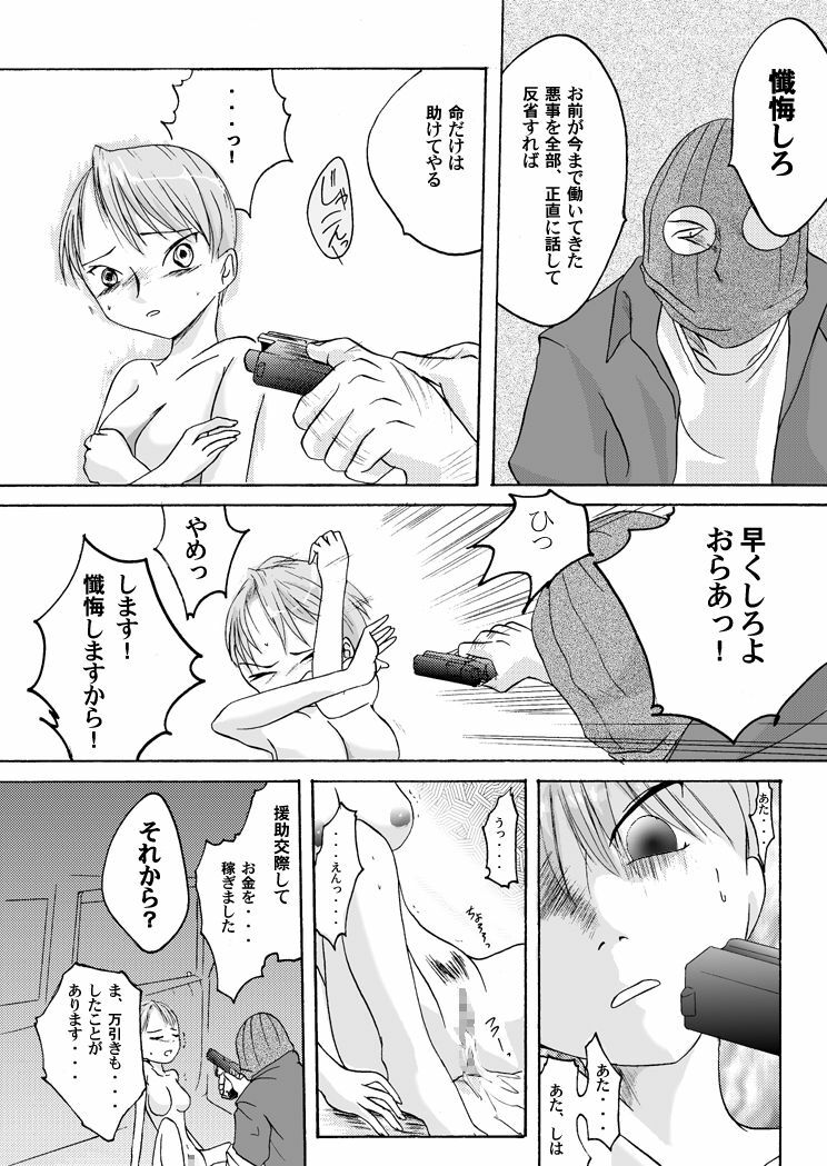 [Nightmare Express -Akumu no Takuhaibin-] Yokubou Kaiki Dai 100 Shou -Paraphilia 1 Enkou Musume Hen- page 11 full