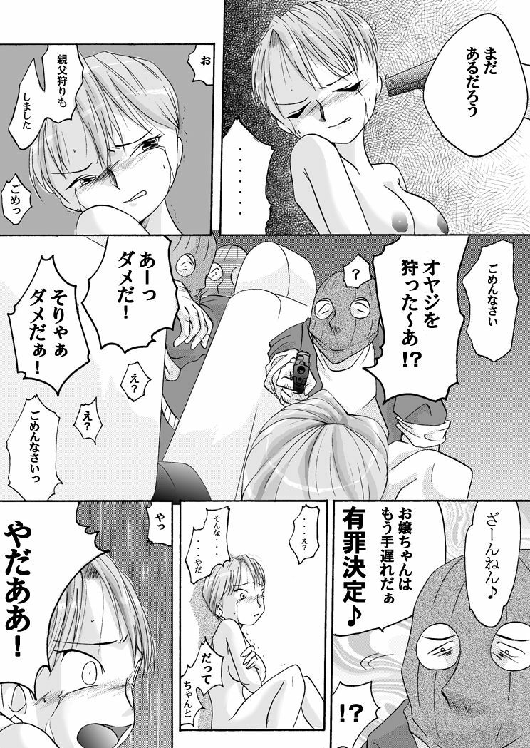 [Nightmare Express -Akumu no Takuhaibin-] Yokubou Kaiki Dai 100 Shou -Paraphilia 1 Enkou Musume Hen- page 12 full