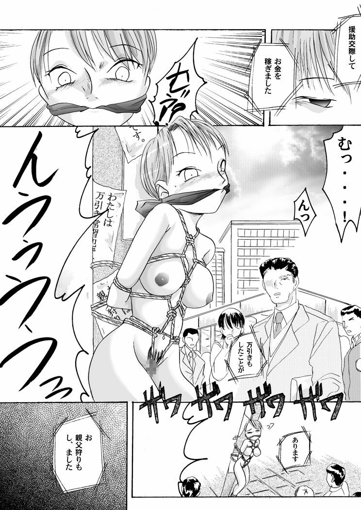 [Nightmare Express -Akumu no Takuhaibin-] Yokubou Kaiki Dai 100 Shou -Paraphilia 1 Enkou Musume Hen- page 16 full