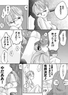 [Nightmare Express -Akumu no Takuhaibin-] Yokubou Kaiki Dai 100 Shou -Paraphilia 1 Enkou Musume Hen- - page 12