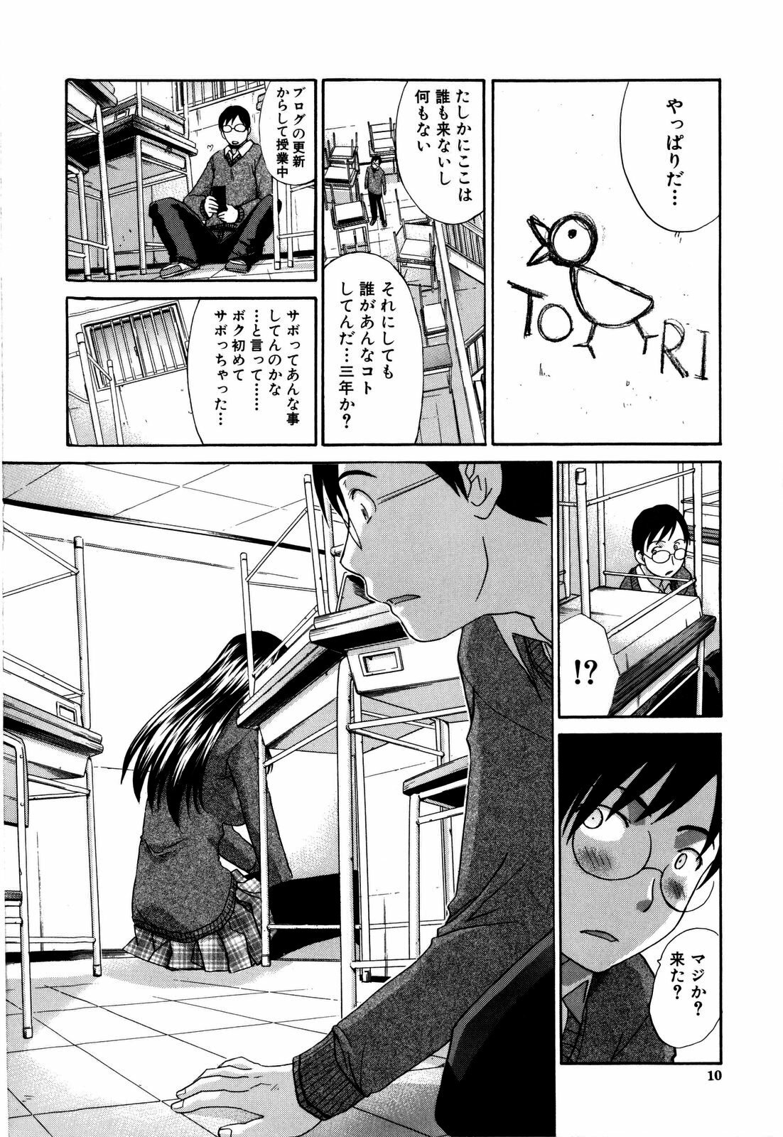 [Itaba Hiroshi] 10 Nenbun Okasu page 13 full