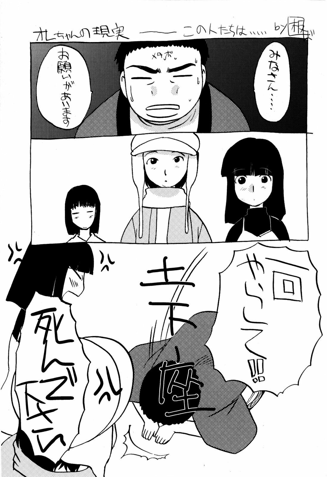 [Itaba Hiroshi] 10 Nenbun Okasu page 5 full