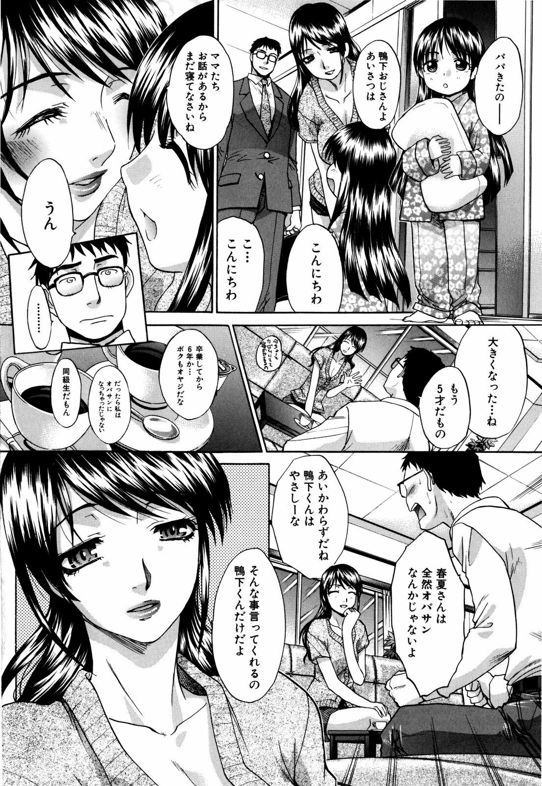 [Itaba Hiroshi] 10 Nenbun Okasu page 55 full