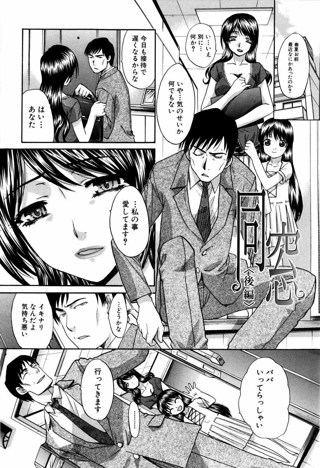 [Itaba Hiroshi] 10 Nenbun Okasu page 72 full