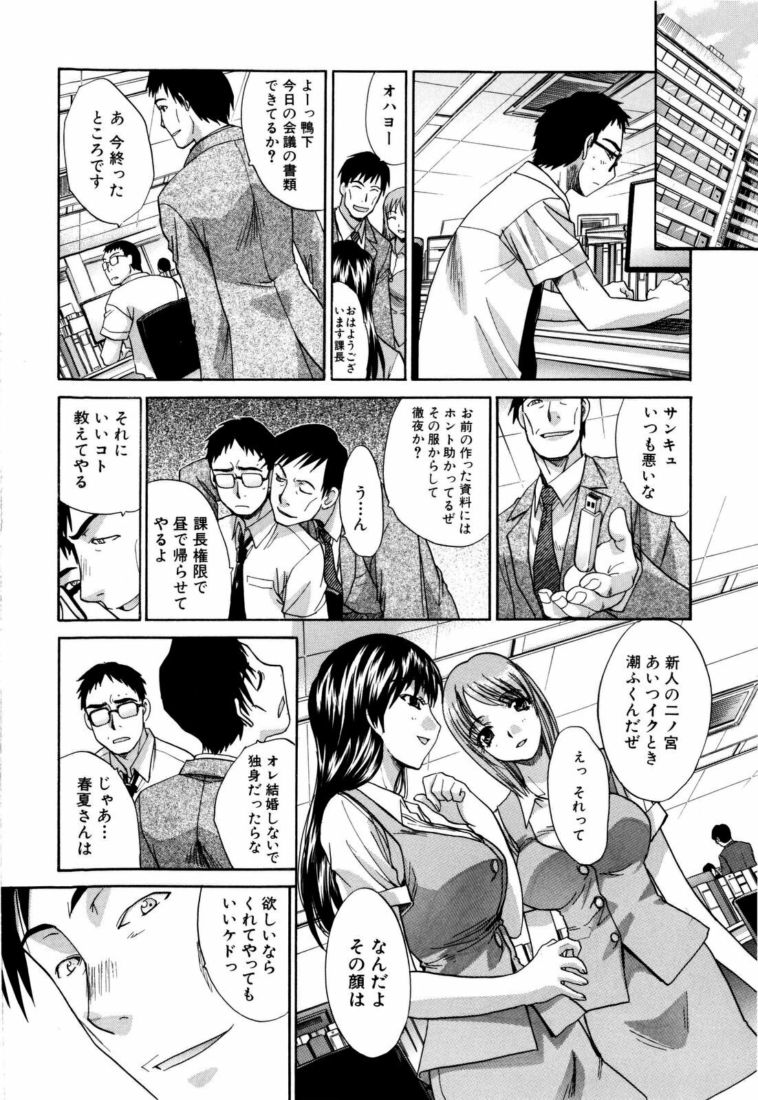 [Itaba Hiroshi] 10 Nenbun Okasu page 73 full