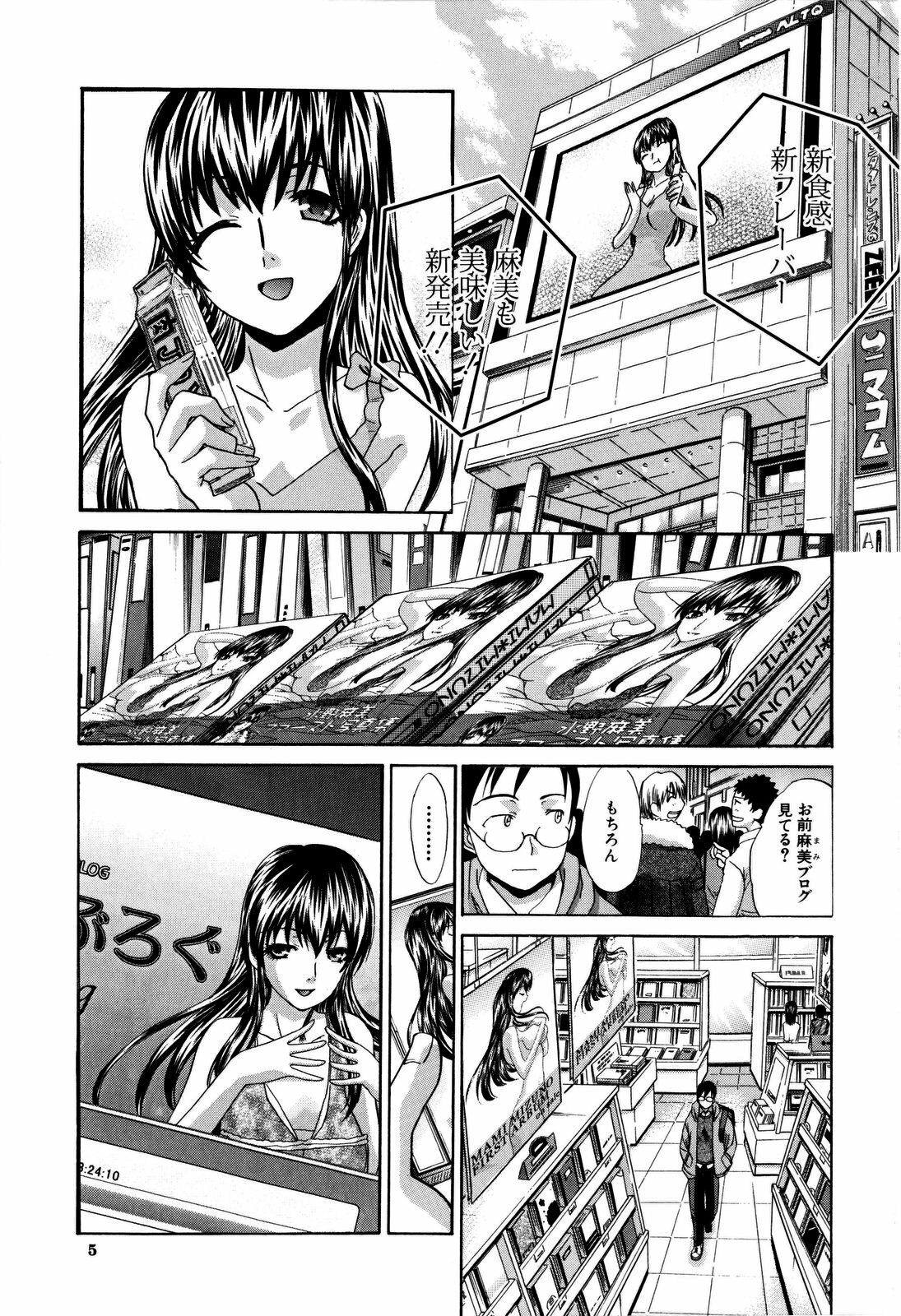 [Itaba Hiroshi] 10 Nenbun Okasu page 8 full