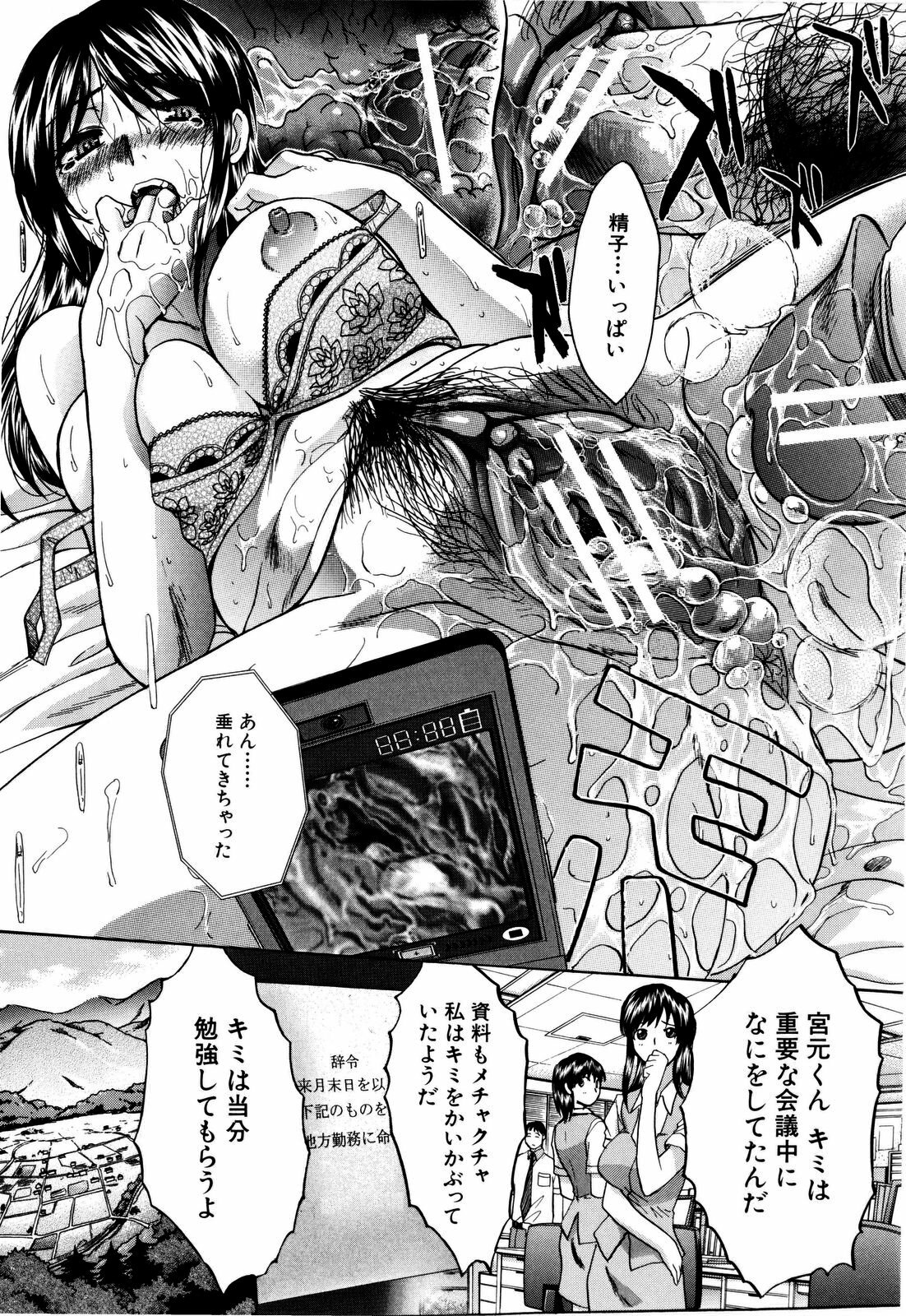 [Itaba Hiroshi] 10 Nenbun Okasu page 90 full