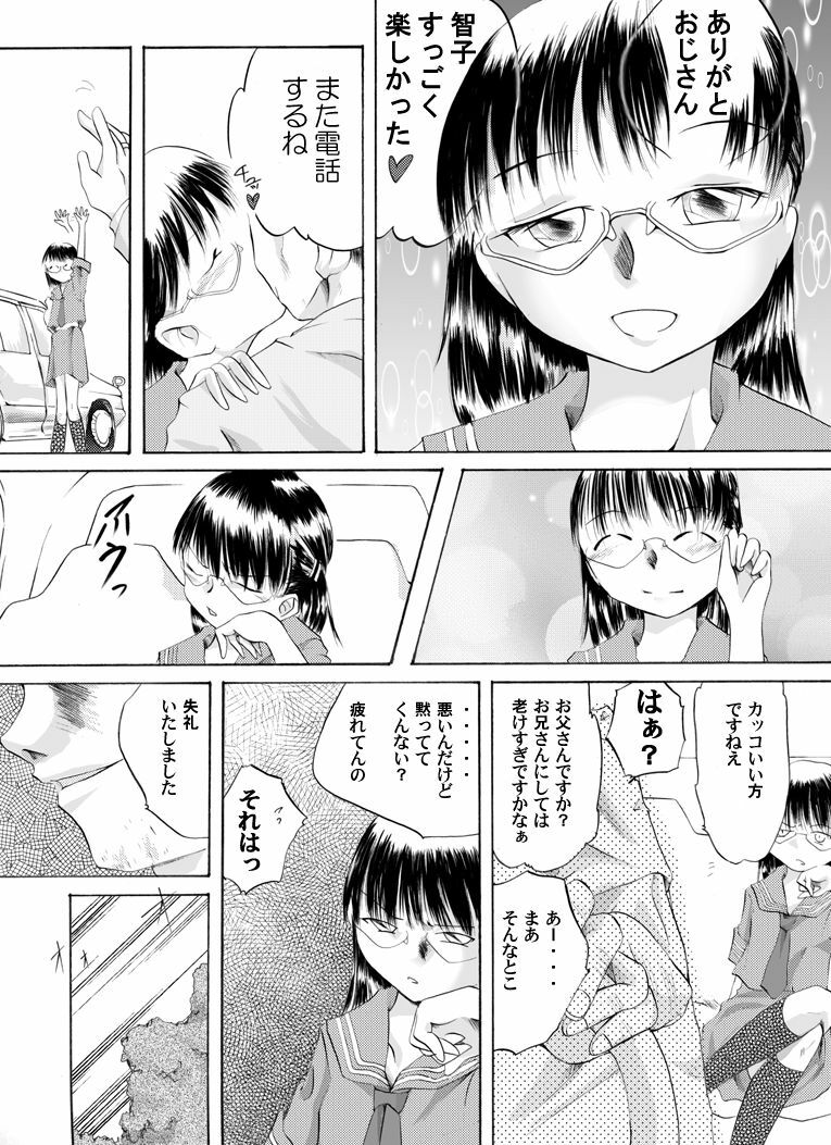 [Nightmare Express -Akumu no Takuhaibin-] Yokubou Kaiki dai 105 shou - In● Goukan Taxi #1 Enkou Musume Hen - page 3 full