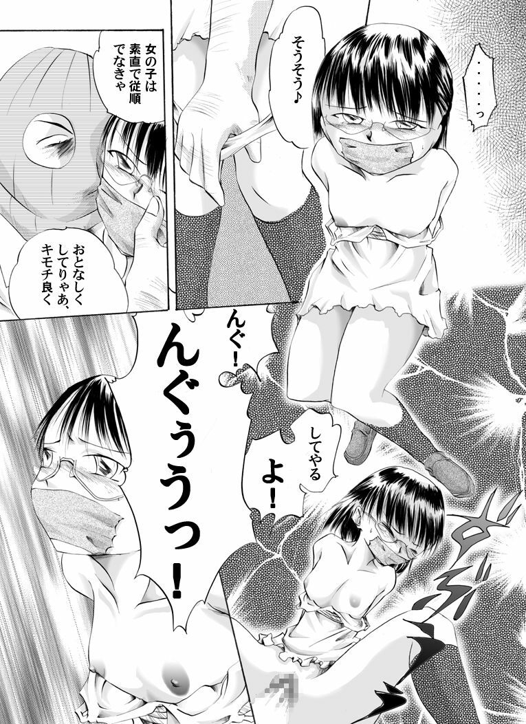 [Nightmare Express -Akumu no Takuhaibin-] Yokubou Kaiki dai 105 shou - In● Goukan Taxi #1 Enkou Musume Hen - page 7 full