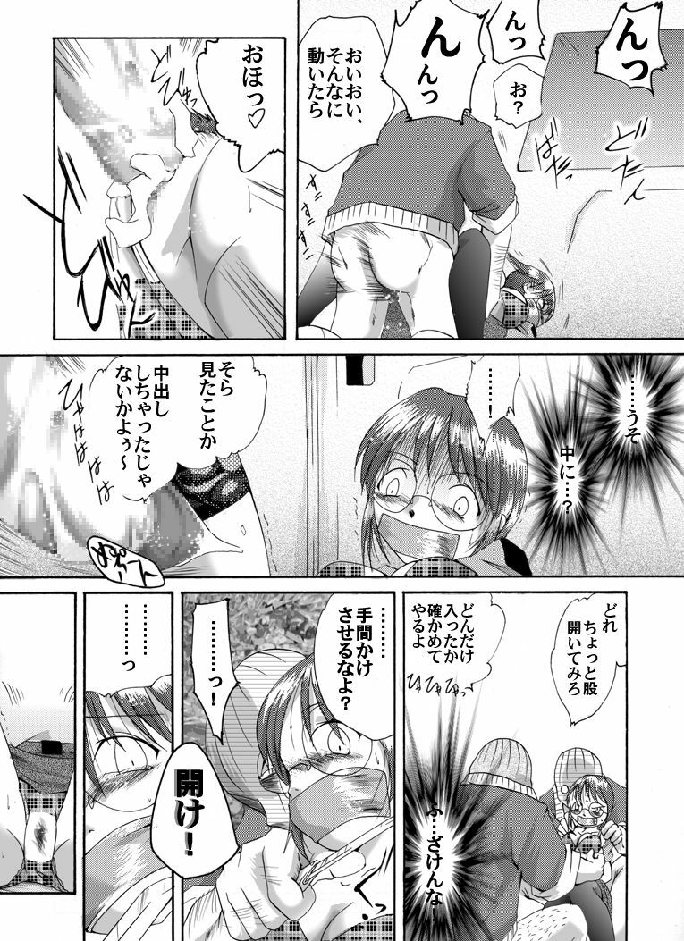 [Nightmare Express -Akumu no Takuhaibin-] Yokubou Kaiki dai 183 shou - Yuukai Sareta Hataraku Oneesan Bad End 3 Fukei hen - page 7 full