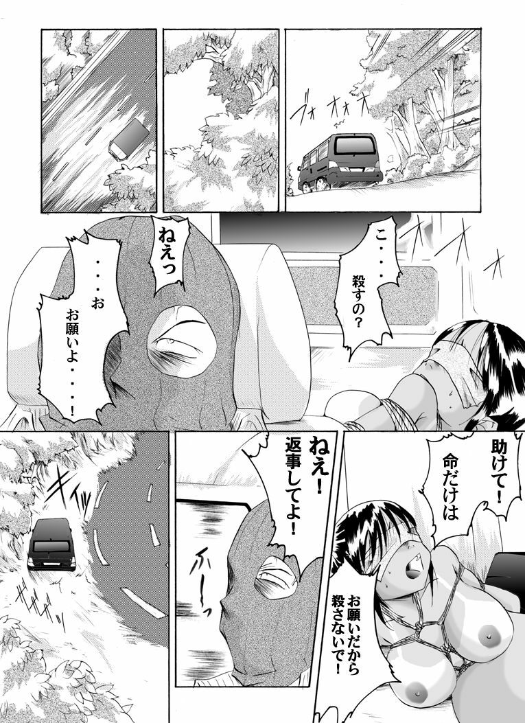 [Nightmare Express -Akumu no Takuhaibin-] Yokubou Kaiki dai 126 shou - Ryouki Collector ① Ninpu Aya Jou hen page 10 full