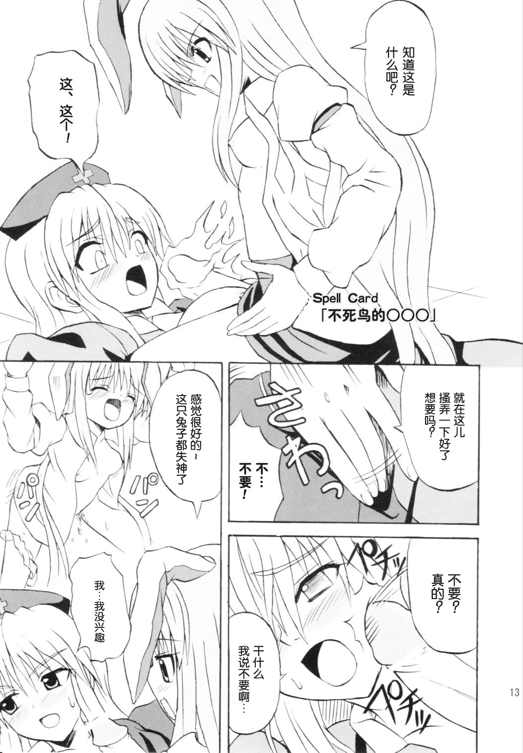 (Reitaisai 3) [Takakuya (Takaku Toshihiko)] Touhou Youjo Ranbu 6 (Touhou Project) [Chinese] page 12 full