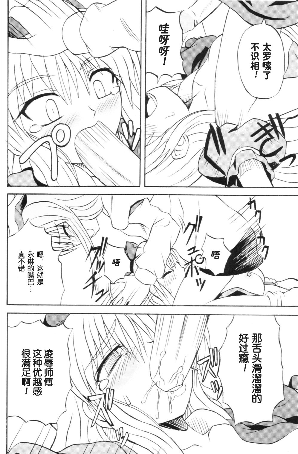 (Reitaisai 3) [Takakuya (Takaku Toshihiko)] Touhou Youjo Ranbu 6 (Touhou Project) [Chinese] page 13 full