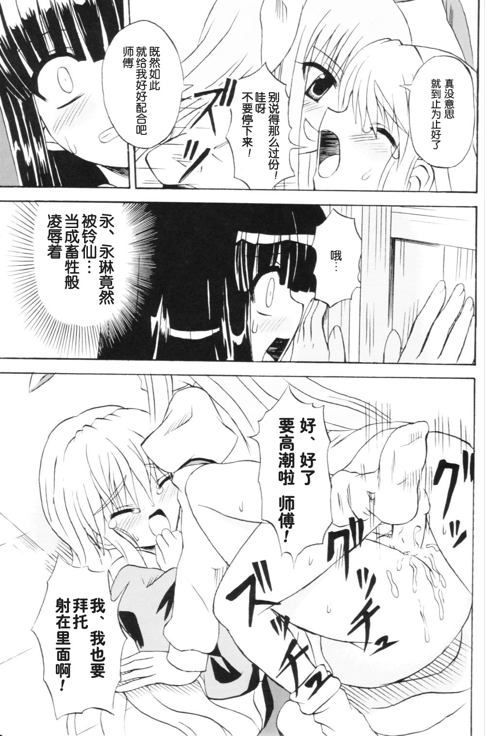 (Reitaisai 3) [Takakuya (Takaku Toshihiko)] Touhou Youjo Ranbu 6 (Touhou Project) [Chinese] page 20 full